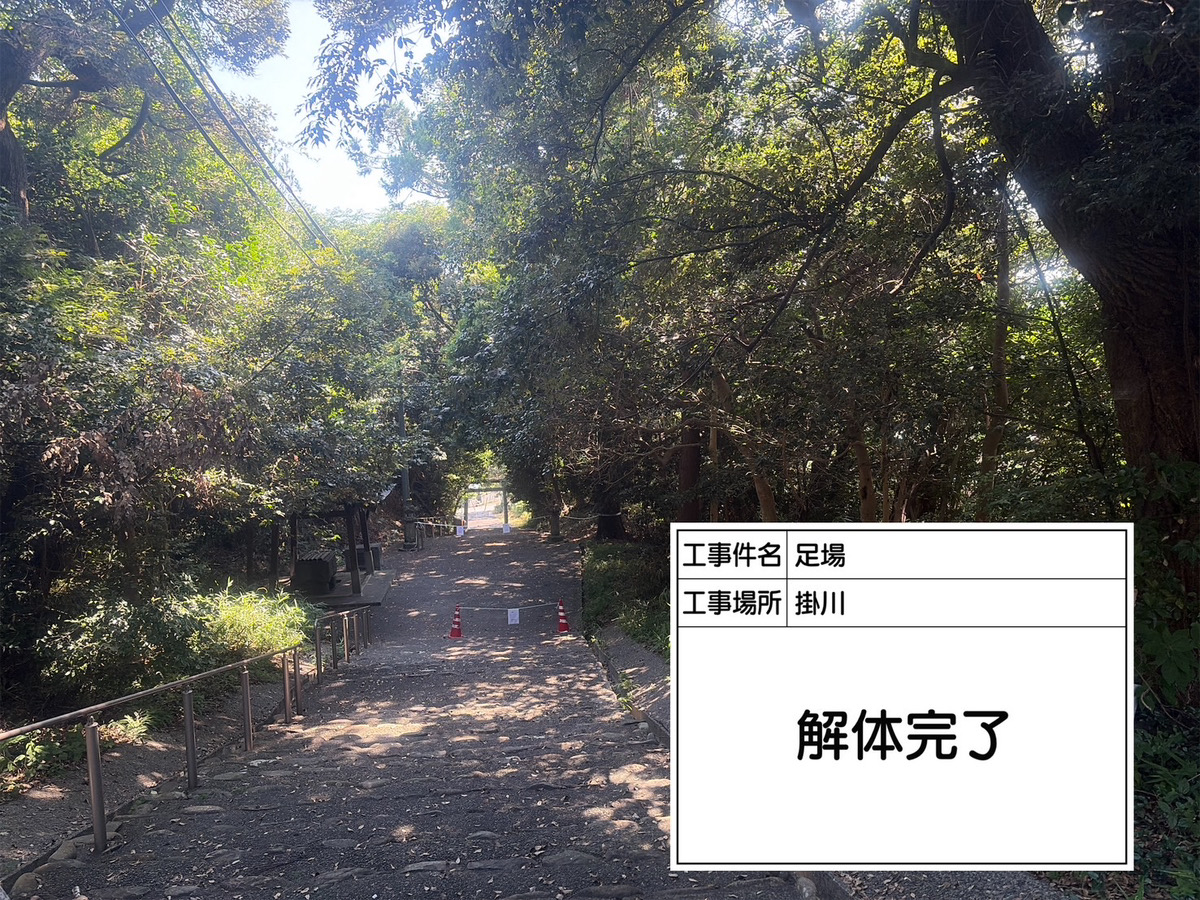 解体完了時の様子