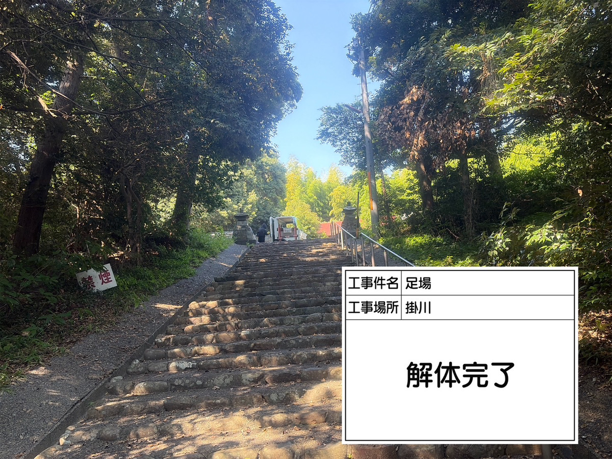 解体完了時の全景
