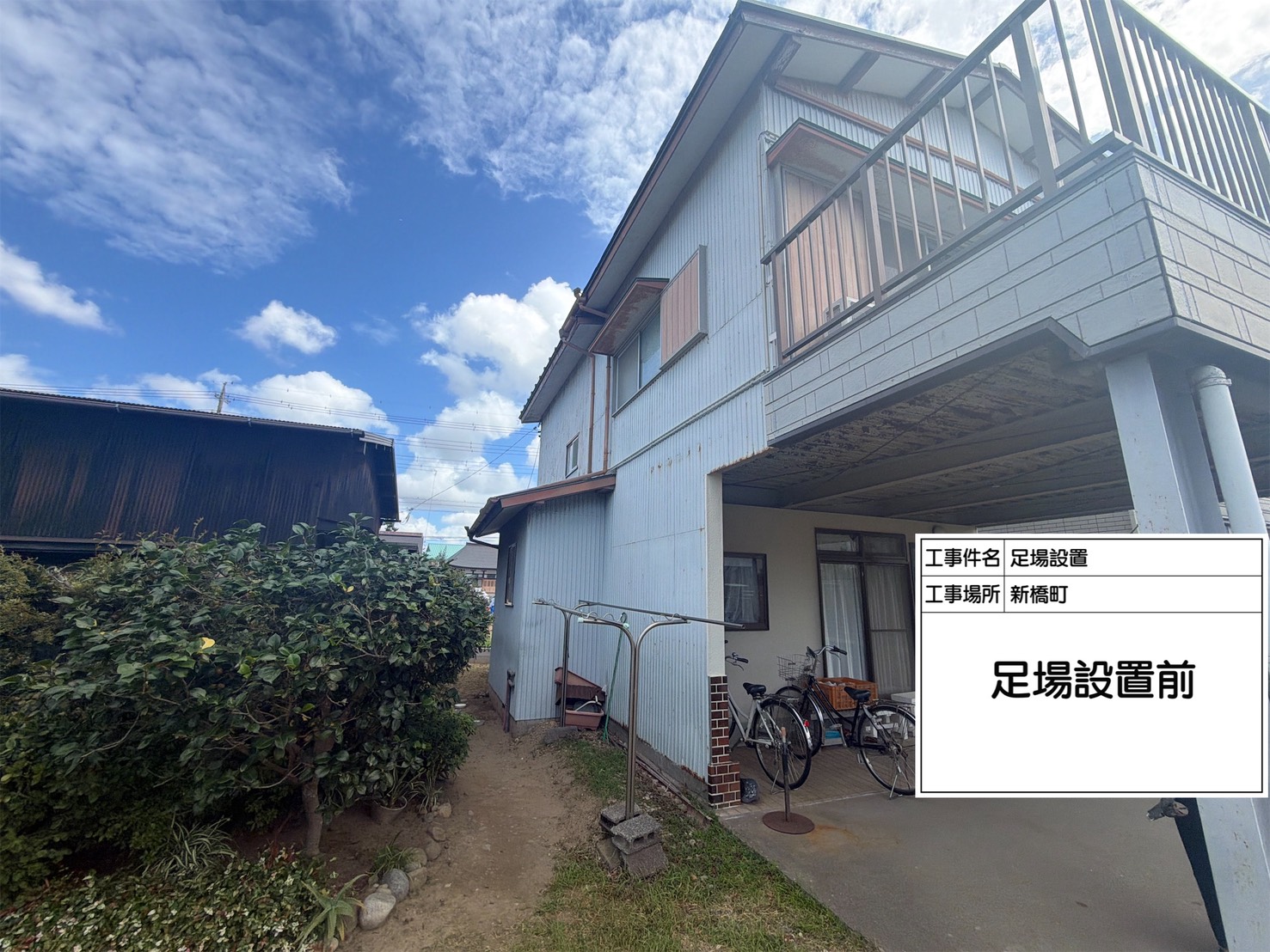 足場組み上げ中の様子