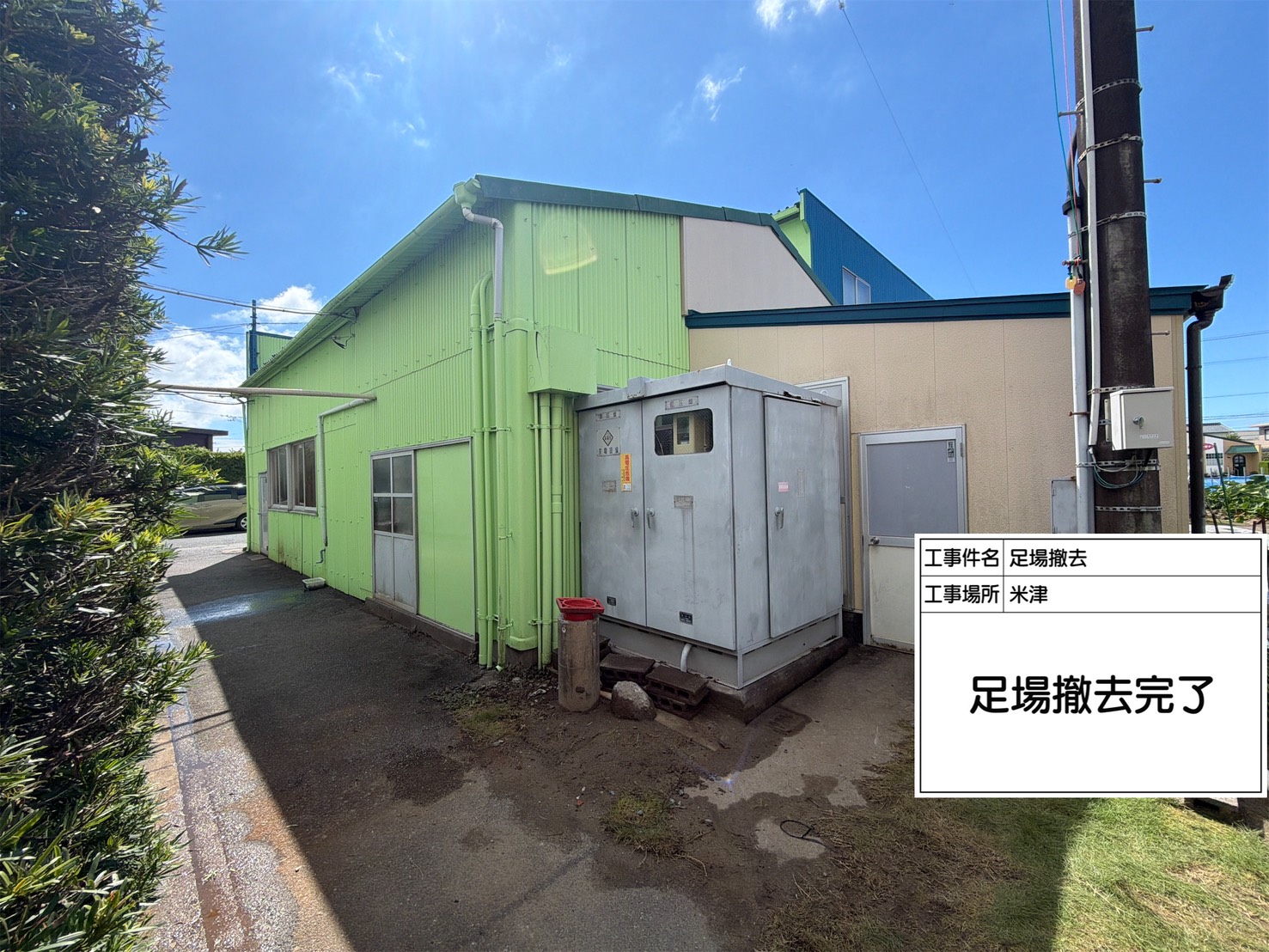 浜松市中央区米津 足場解体完了の様子