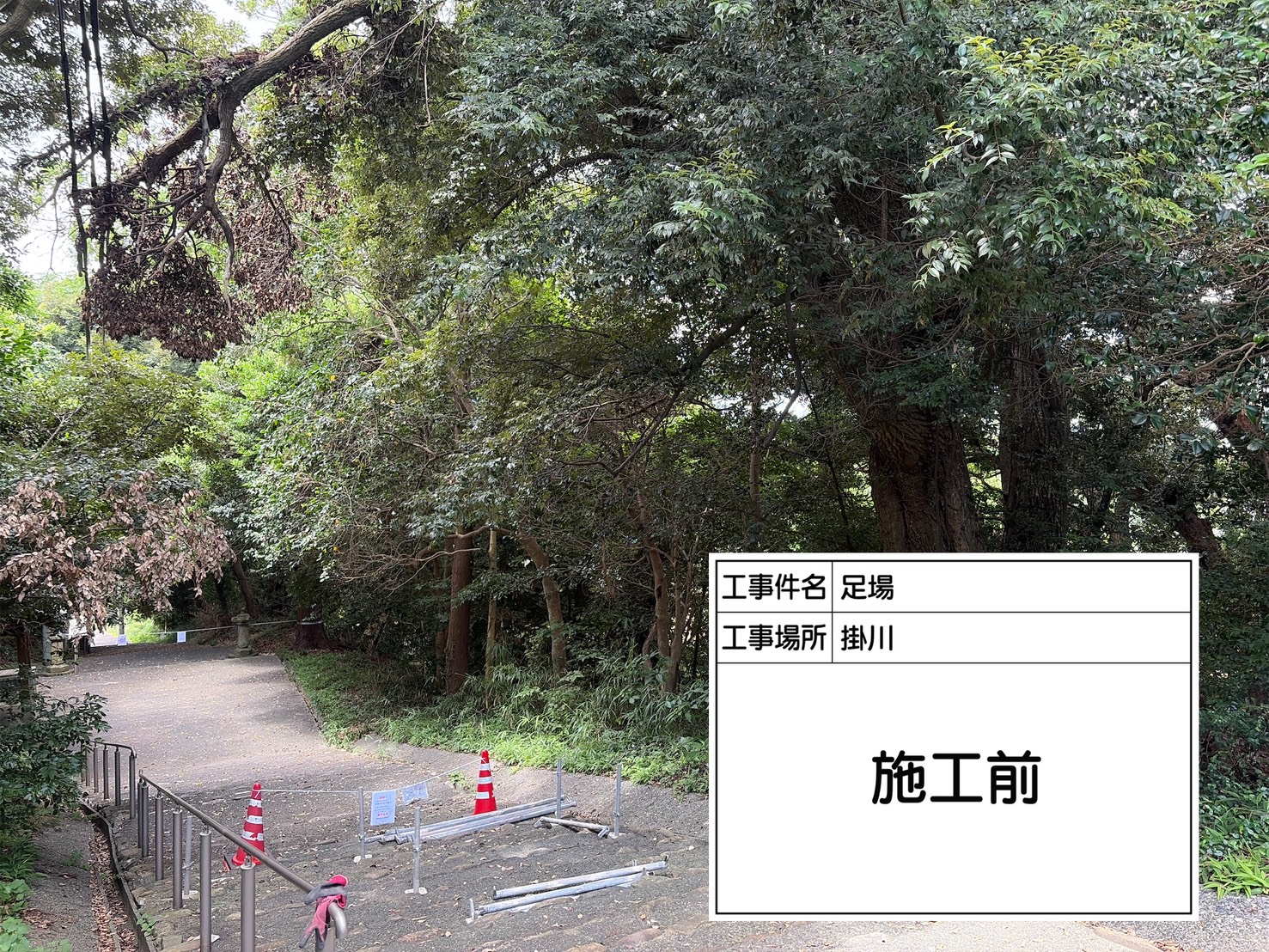 施工前の参道の様子
