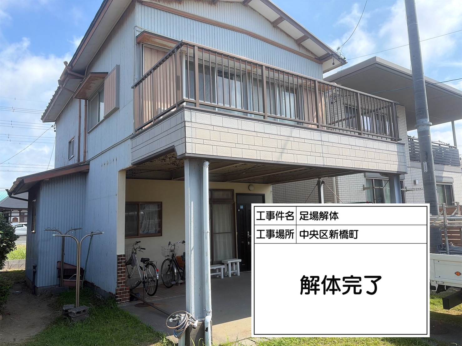 浜松市中央区新橋町 足場解体完了の様子2