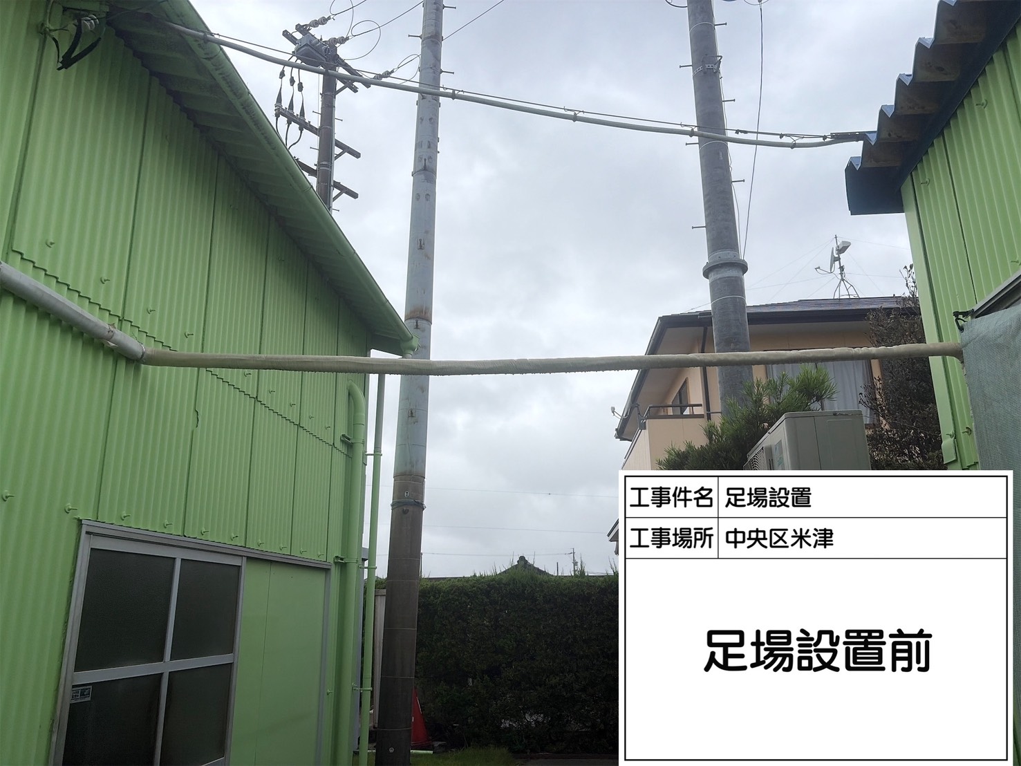 浜松市中央区米津 足場設置前の電柱付近の様子