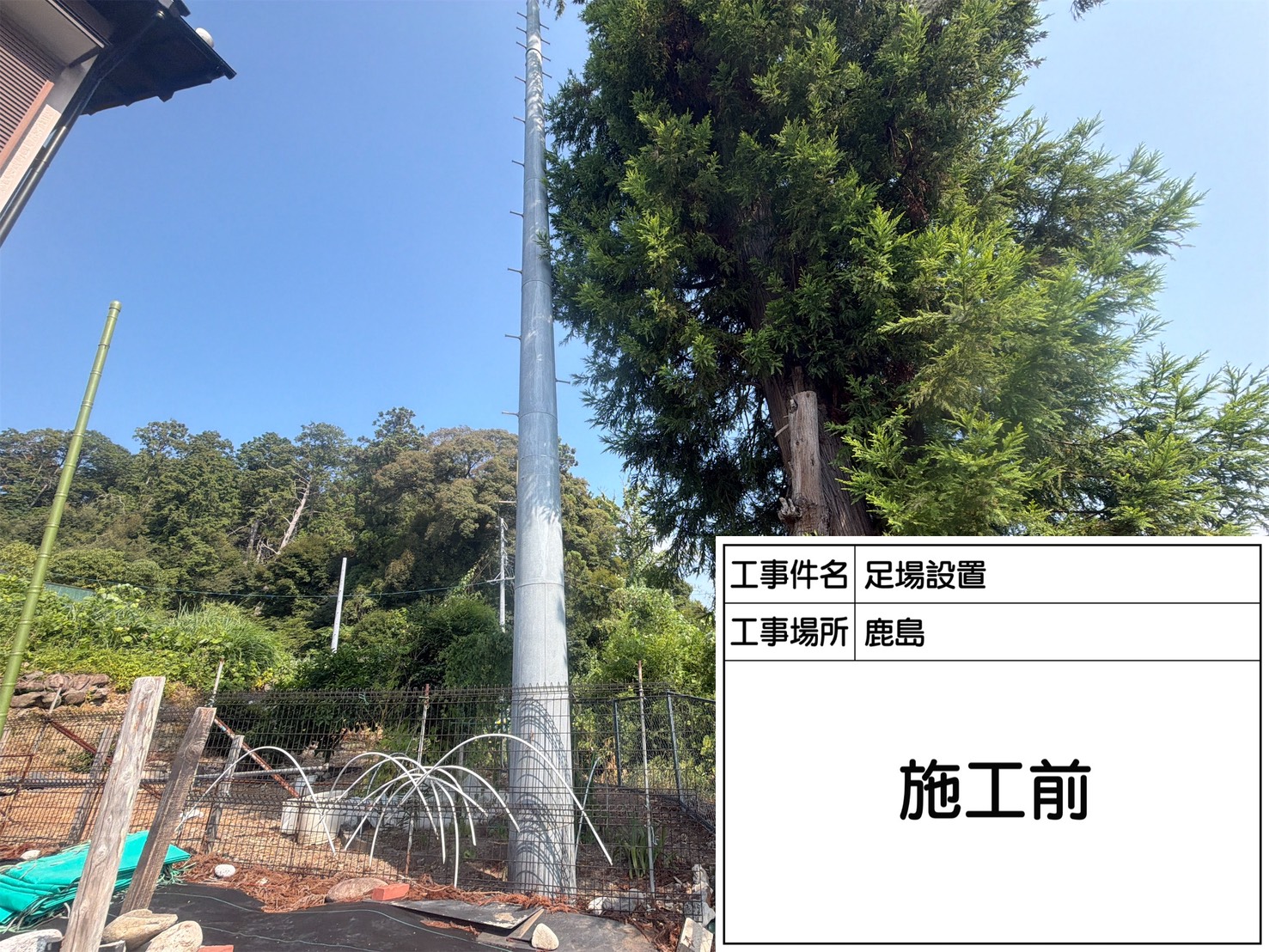 設置前の現場全景