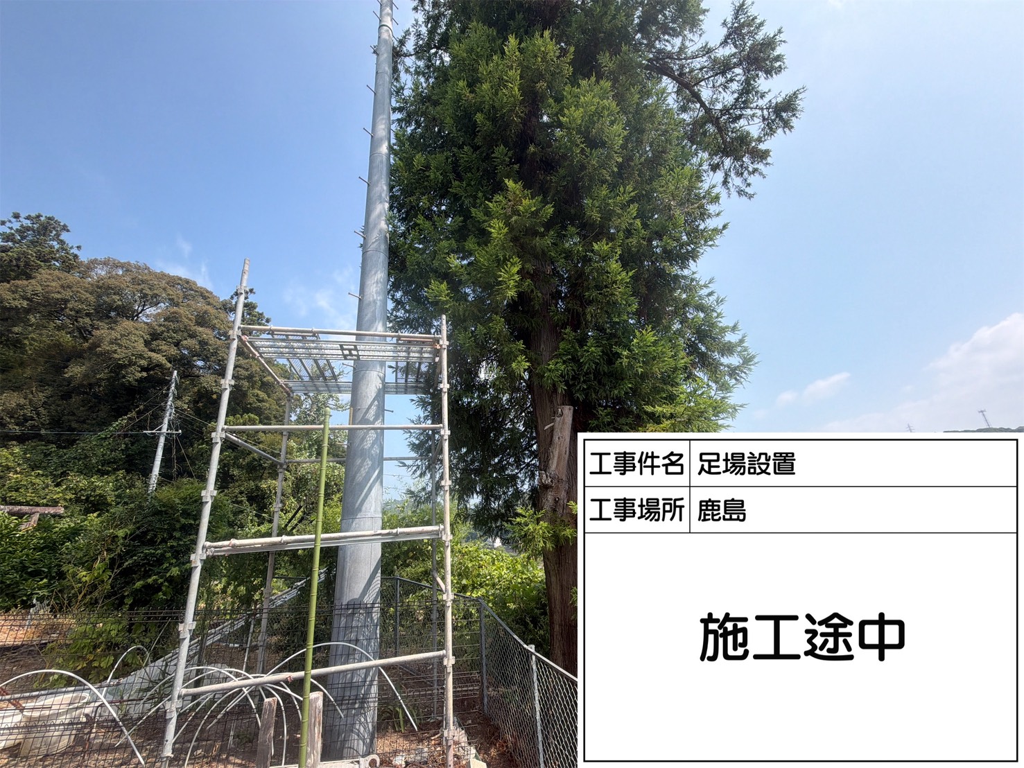 足場組み上げ中の様子2