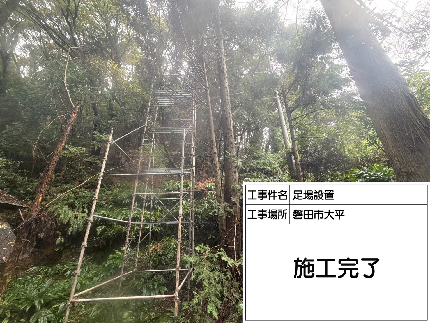 磐田市大平 足場設置完了の様子